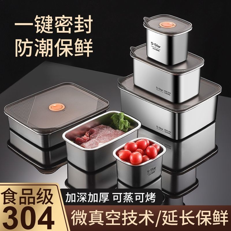 304不銹鋼保鮮盒冰箱專用真空密封超大容量飯盒水果收納便噹盒子