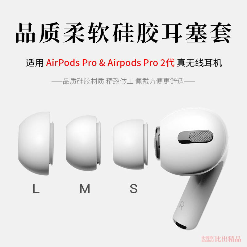 【免運】蘋果airpodspro耳機硅膠套 耳塞 耳帽 airpods pro第二代耳機套