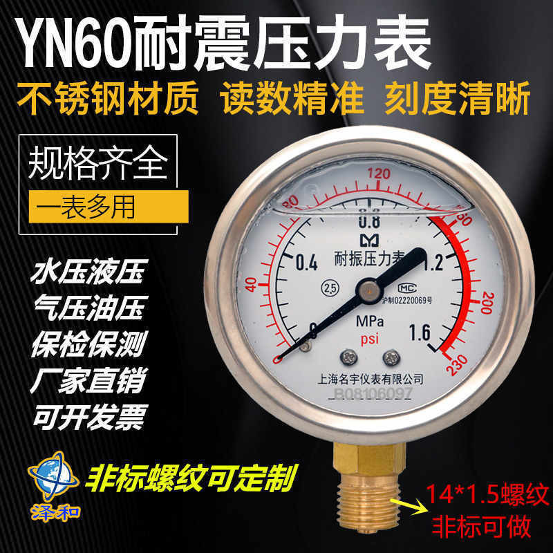 5.16 新款 訂製壓力錶YN60耐震壓力錶抗震油壓液壓油壓水壓標準螺紋M14*1.5