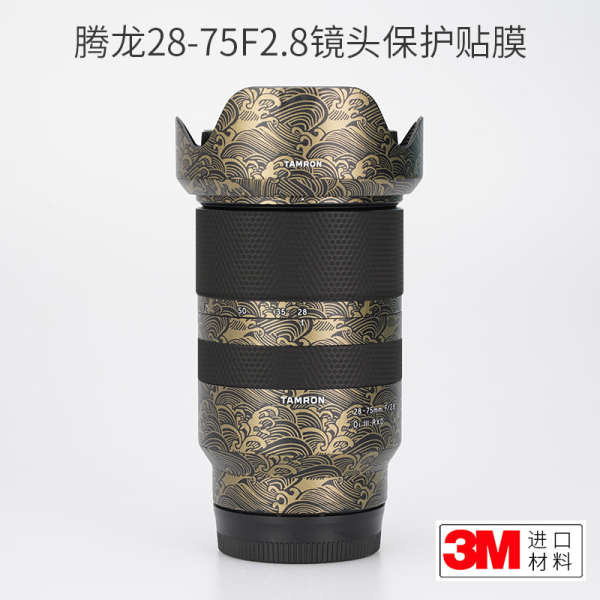 美本堂 適用於騰龍28-75 F2.8鏡頭保護貼膜2875一代磨砂貼紙迷彩貼皮3M