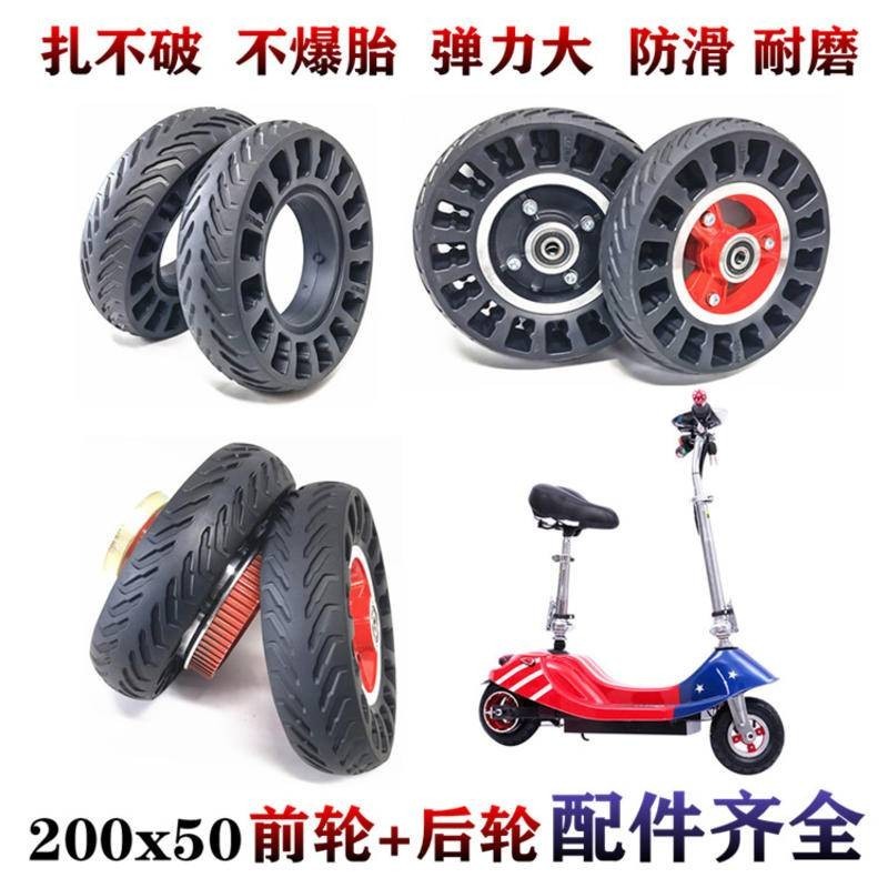 輪胎熱賣小海豚冰嵐電動滑板車8寸200X50內胎外胎200x50內外蜂窩實心輪胎azxsam5168