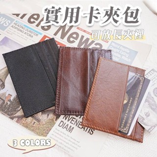 名片夾真皮 票卡夾 名片夾 卡夾 卡包 6卡位 真皮卡夾 牛皮卡包 信用卡夾 信用卡包 卡夾包 平卡夾 036