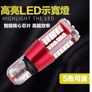 臺灣現貨🌞57晶 示寬燈 解碼 T10小燈 LED小燈 汽車燈泡 汽車小燈 氣氛燈 車用示寬燈 機車 車牌燈 機車燈泡