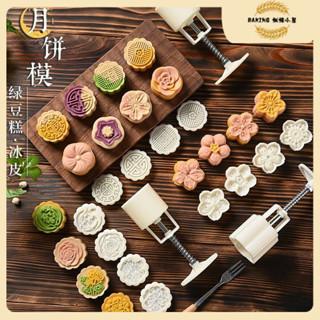中秋月餅模具 冰皮月餅模 綠豆冰糕模 家用手壓式糕點模具 50/75/100/125剋中式模具 紫薯山藥糕模