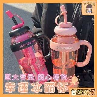 臺灣出貨🍐大容量水壺 水杯 高顏值冰壩杯 花茶冷泡茶水壺 學生水壺 花茶杯 自帶茶倉 吸管杯 BOBO杯