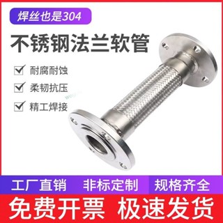 滿100出貨🔥免運🔥 不鏽鋼法蘭波紋管 法蘭式金屬軟管 編織網軟連接泵用高溫高壓蒸汽管