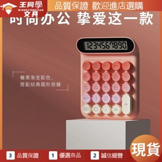 【今日熱銷 現貨】計算機 辦公用品 桌面 可愛計算機 機械按鍵計算財務辦公專用可愛迷你青軸高顏值便攜桌面計算機