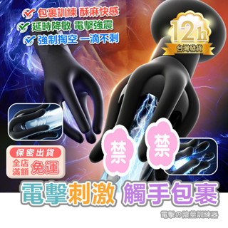 彰化現貨🌸八爪魚自慰器 龜頭訓練器 脈衝電擊 榨精 久挺 電擊訓練 龜頭按摩 觸手包裹 陰莖訓練 SM 男用自慰器G91