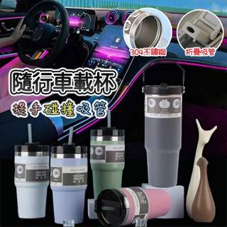 保溫杯 環保杯 隨行杯 隨手杯 吸管杯 直飲杯 手提冰霸杯 咖啡杯 冰壩杯 304不鏽鋼保溫杯 900ml