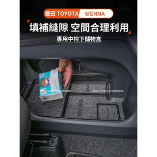 21-25年式 豐田Toyota Sienna 中控下層收納盒 中央扶手箱儲物盒 置物盒