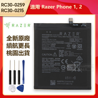 雷蛇 Razer Phone 2 Razer Phone1 電池 RC30-0259 RC30-0215 附工具