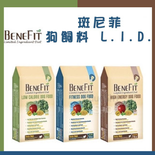 🐶GuoShi寵物🐱 斑尼菲 狗飼料 班尼菲 L.I.D. Benefit 鴨肉糙米 鴨肉羊肉 羊肉糙米 狗糧 犬糧
