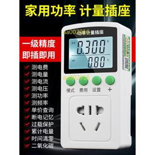 【可開發票&臺灣出貨】電力監測儀功率計量插座空調電量電費檢測測試儀家用功耗電流電錶