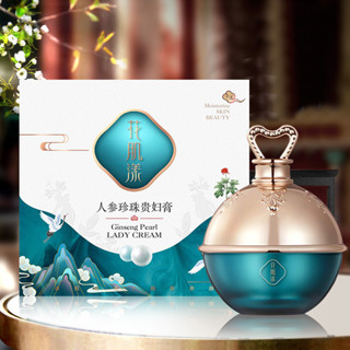 小爺推薦~[4206人收藏]人參珍珠貴𡠹膏提亮膚色遮瑕滋潤保濕麵霜隔離毛孔粗大素顔霜正品