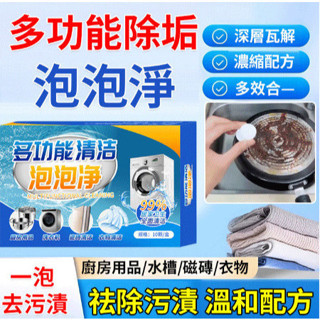 現貨 [升級增效]多功能清潔泡泡淨 家居衣物鞋子清潔劑 活氧除垢泡泡樂小蘇打 5g*10顆