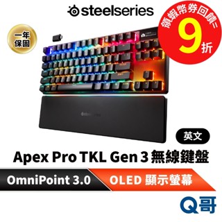 SteelSeries 賽睿 Apex Pro TKL Gen 3 英文 電競 機械式 無線 鍵盤 OLED SS038
