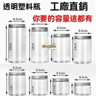 【塑膠瓶-5個裝／10個裝】pet廣口瓶蜂蜜瓶子透明食品罐餅乾罐包裝密封罐廚房五穀雜糧乾果收納罐子（送墊片） 2ZUL