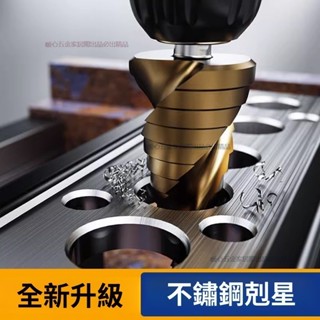 M35高硬度寶塔鑽頭鑽用不銹鋼金屬專用錐形超硬鈷含萬能擴孔器