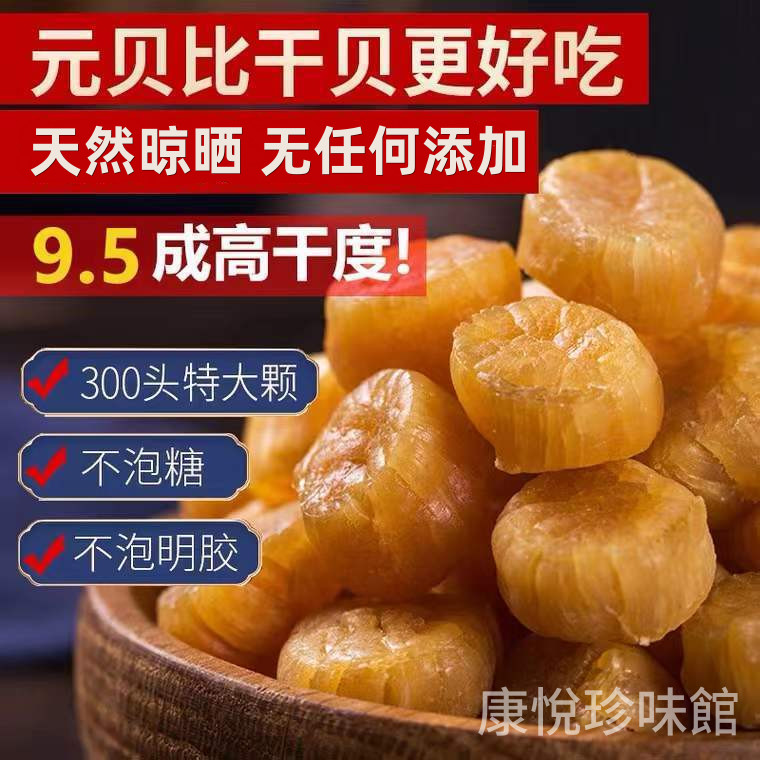 【高品質|無添加】正宗元貝 99%全幹高品質大連干貝瑤柱海鮮乾貨無鹽淡幹煲湯幹海鮮