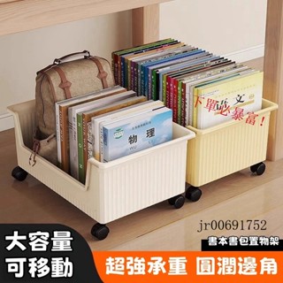 【現⭕貨】 書本收納盒 帶輪收納箱 大容量 檔案收納 多功能收納 宿捨好物 整理箱 收納盒 書包收納櫃 書本收納箱