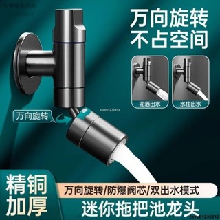 🧨臺灣出貨#歐德寶拖把池水龍頭 萬向旋轉全銅入牆式單冷防濺水龍頭 家用洗衣池