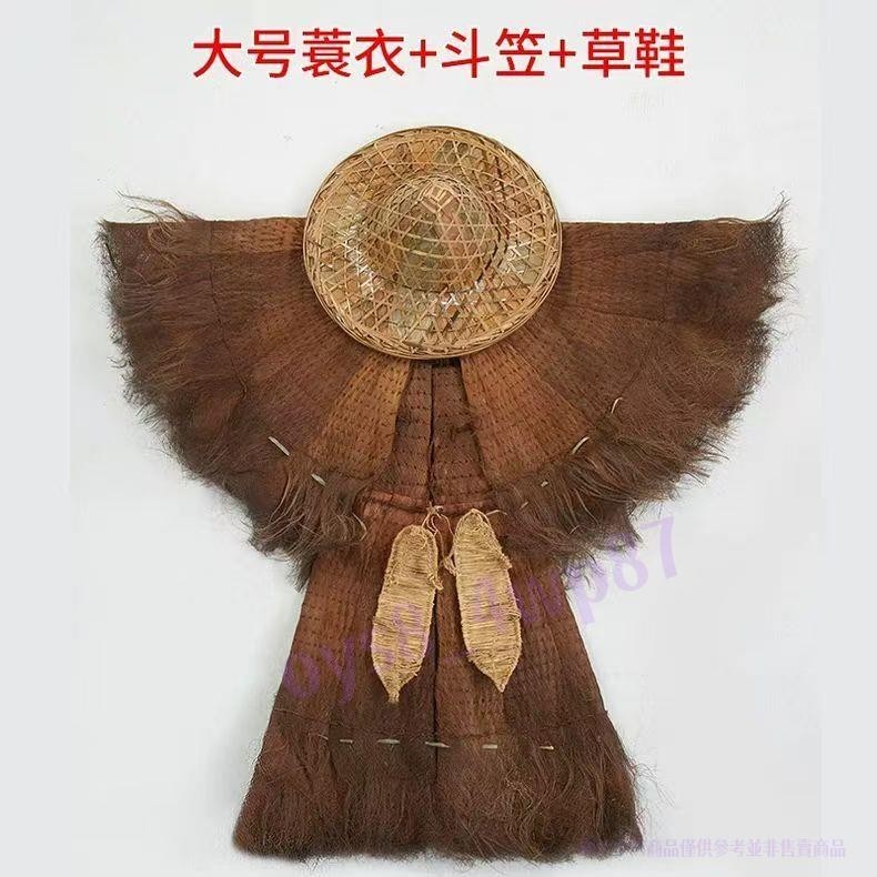 【滿188出貨】蓑衣衰衣雨蓑斗笠雨衣棕蓑披肩粽蓑衣兒童棕編棕樹小蓑衣梭衣防雨 蓑衣衰衣雨蓑斗笠雨衣棕蓑披肩粽蓑衣
