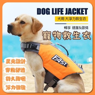 寵物反光救生衣 狗狗游泳衣 寵物救生衣 狗狗救生衣 寵物游泳衣 防水背心 狗下水 狗泳衣 浮力衣 大型犬救生衣 狗狗泳衣