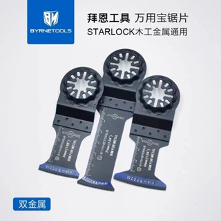 購滿99出貨 拜恩工具萬用寶鋸片加長木工切割雙金屬振動刀片多功能高碳鋼打磨 五金配件