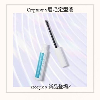 現貨+預購！黛比日本代購【2023/09 新品】Cezanne x 塞尚 眉毛雨衣 眉毛定型液