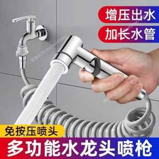 🔥熱銷商品🔥陽臺噴槍快接洗衣機水龍頭延伸器加長可伸縮延長管噴槍衛生間衝洗- MT全球