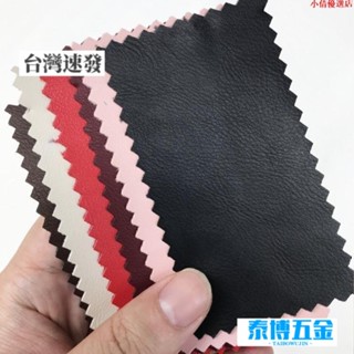⭐現實出貨⭐上新熱賣背膠粘貼皮革包床麵料自粘汽車座椅內飾沙發翻新修補貼補丁皮貼皮