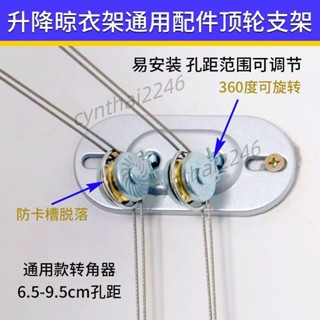 五金配件 手搖式升降 晾衣架配件 轉角器定向萬向輪 通用曬衣架 支架配件