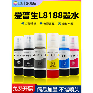特惠*匯能適用愛普生L8188墨水epson噴墨印表機013/014補充裝L8168墨倉式六色通用黑色彩色墨汁填充專用非