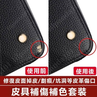 臺灣出貨皮革修復膏 包包補色 鞋改色 汽車皮椅修補膏20ML補色膏 包包翻新補色 皮鞋皮衣補色沙發上色 皮革補色膏皮鞋補