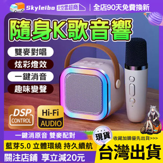 🔥隔日到貨 可消原音🔥迷你K歌藍芽音箱 藍芽喇叭 行動KTV 藍芽麥克風 K歌麥克風 音響 迷你麥克風音響 音箱喇叭