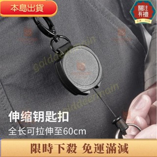 免運👉超取 伸縮鋼絲繩鑰匙環 高回彈 多功能登山扣 圓形伸縮鑰匙扣 防丟防盜 鑰匙圈 伸縮扣 手機扣 易拉扣圓形 創意