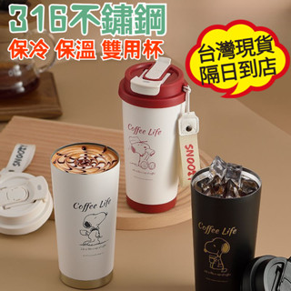 💥316不鏽鋼保溫杯💥隔日到店 史努比水杯 雙飲保溫杯 咖啡杯 500ml保溫杯 吸管保溫杯 Snoopy保溫杯