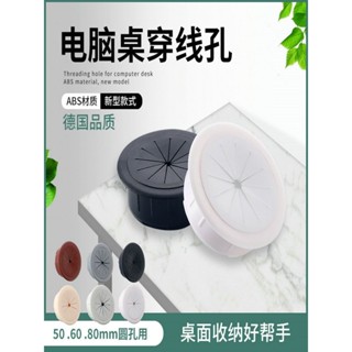 【臺灣出貨】電腦桌穿線孔蓋板桌面孔洞蓋走線盒封口蓋書桌裝飾電視圓形桌孔蓋購滿100發貨