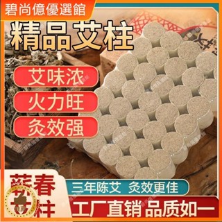 🥇碧尚億✨免運✨艾條艾柱陳年正品純艾絨艾灸柱艾草葉棒家用艾灸盒不掉灰純艾粒刮痧器 艾灸盒 艾灸刮痧按摩 刮痧神器 操盤