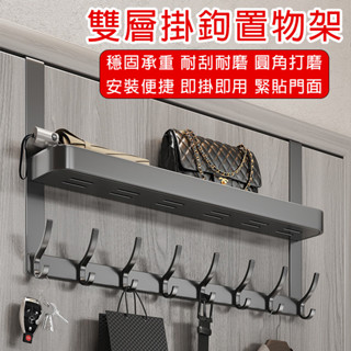 【現貨▪️隔日達】🛒雙層掛鉤置物架 門後掛鉤 鳳尾掛鉤 免打孔掛衣架 雙層收納架 免釘掛衣鉤 二合一置物架 衣服掛架神器