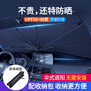 汽車遮陽簾遮陽擋 車用前擋風玻璃伸縮遮陽擋通用防曬隔熱遮陽傘小紅書同款