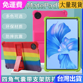 臺灣✅免運✅現貨✅適用華為MatePadPro11 2022新款GOT-W09加厚氣囊防摔保護殼平板矽膠防摔保護套