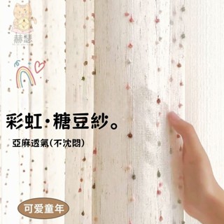 彩虹窗簾 繡花窗簾 彩虹唐紗簾 透光亞麻落地窗簾 兒童房彩虹糖窗紗簾 遮光窗簾 透光窗簾 窗簾 紗簾 臥室客廳窗簾窗紗