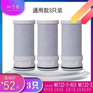 92%好評率第三代碳纖維濾芯通用mc122-2的過濾器安某吉爾水龍頭阻垢濾芯