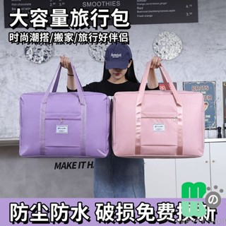 😭QU 超大超厚旅行包手提行李包收納袋輕便可套拉桿箱包包大容量旅行袋#