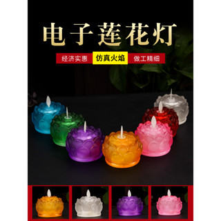 家用佛具~電子蓮花燈家用供燈LED長明燈佛前供佛燈佛堂觀音燈模擬蠟燭貢燈