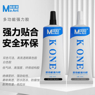 螞蟻昕 KONE 手工 DIY 模型 強力 萬能膠 手機螢幕後蓋 支架 粘樂高積木 固定手辦 亞克力板 拼圖 珠寶 專用