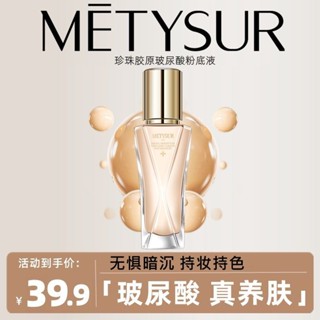 美媞秀珍珠膠原小分子玻尿酸服帖持妝粉底液保溼防水持妝養膚粉底+日期：3.22