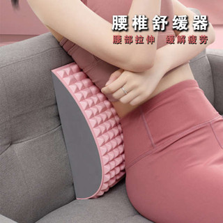 腰椎牽引器 頂腰板 腰椎舒緩器牽引拉伸腰部按摩放鬆頂腰神器腰椎伸展瑜伽腰墊頂腰板