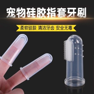 手指套牙刷 小型犬清潔用品 寵物刷牙清潔口腔